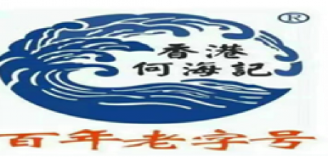 佛山市(shì)何海食品有(yǒu)限公司